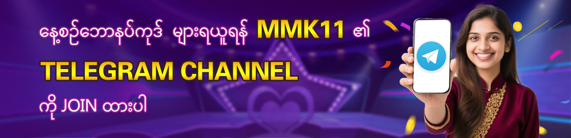 1754888542350_加入MMK11的电报频道以获得每日优惠码